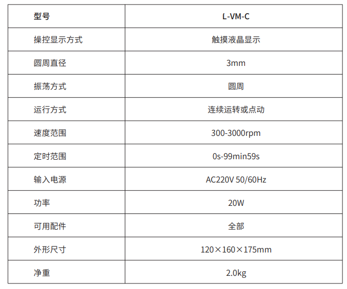 1736151089454.png 触控式可调式混匀震荡器